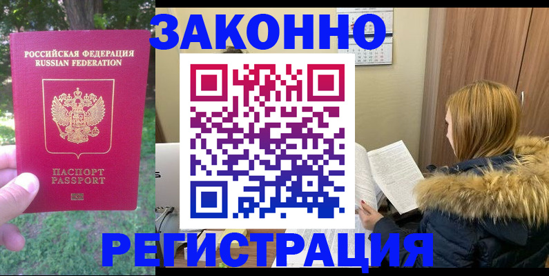 временная регистрация купить в Камне-на-Оби