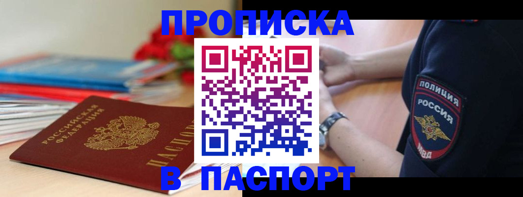 прописка законно в Камне-на-Оби